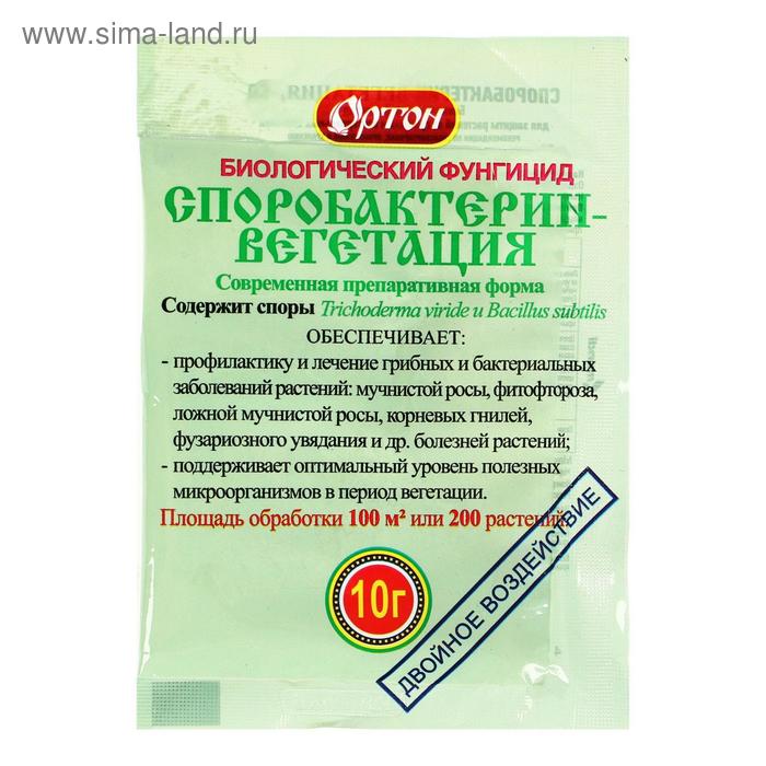 БИО фунгицид «Споробактерин», средство от грибных и бактериальных болезней, 10 г - Фото 1