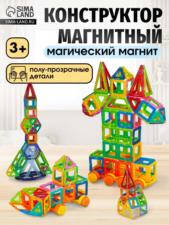 Конструктор магнитный «Мини магический магнит», 158 деталей - Фото 1