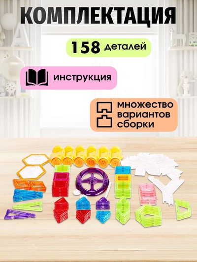 Конструктор магнитный «Мини магический магнит», 158 деталей