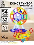 Конструктор магнитный «Мини магический магнит», 86 деталей - Фото 1