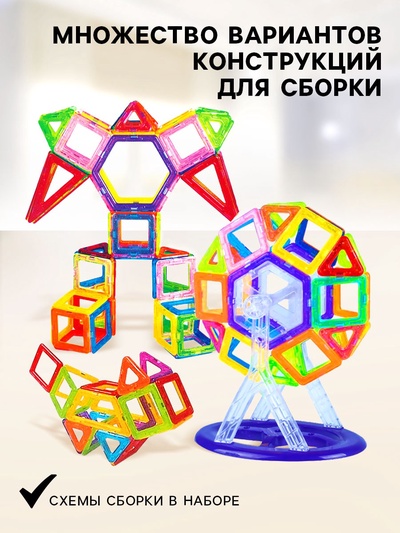 Конструктор магнитный «Мини магический магнит», 86 деталей