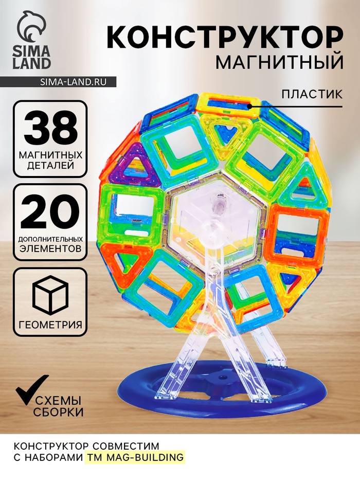 Конструктор магнитный «Мини магический магнит», 58 деталей - Фото 1