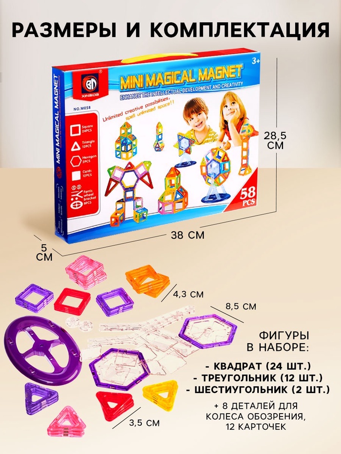 Конструктор магнитный «Мини магический магнит», 58 деталей