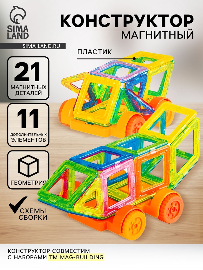 Конструктор магнитный «Мини магический магнит», 32 детали