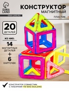 Конструктор магнитный «Магический магнит», 20 деталей - Фото 1