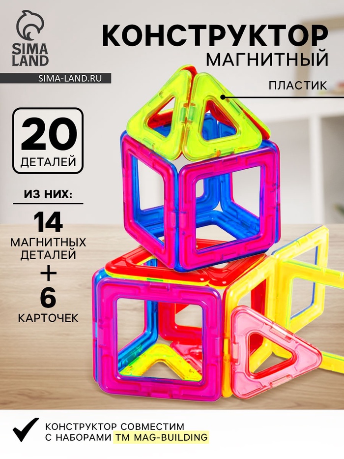 Конструктор магнитный «Магический магнит», 20 деталей - Фото 1