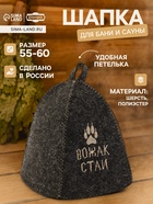 Шапка для бани и сауны с вышивкой «Вожак стаи», полиэфир 70%, шерсть 30%, серая, «Добропаровъ» - Фото 1
