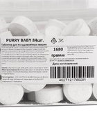 Таблетки для посудомоечных машин PURRY Baby, 84 шт. - фото 34281722
