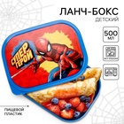 Ланч-бокс детский прямоугольный, 500 мл, «Супергерой», Человек-паук МИКС - Фото 1