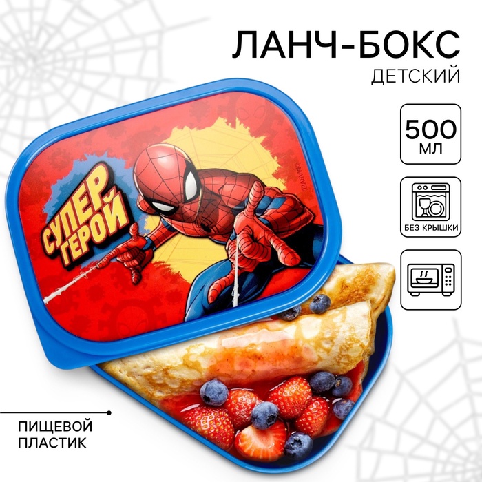 Ланч-бокс детский прямоугольный, 500 мл, «Супергерой», Человек-паук МИКС - Фото 1