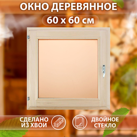 Окно, 60×60см, двойное стекло, тонированное, из хвои