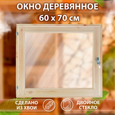 Окно, 60×70см, двойное стекло ХВОЯ