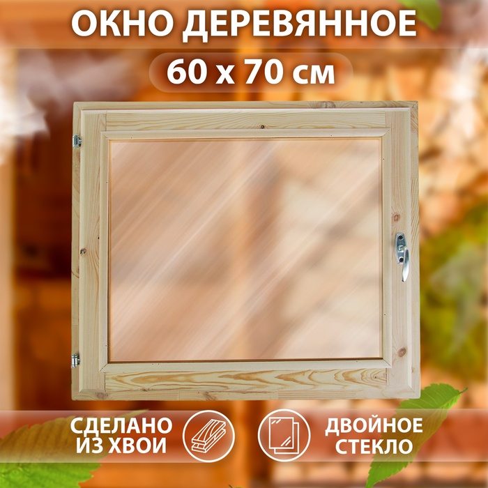 Окно, 60×70см, двойное стекло, тонированное, из хвои