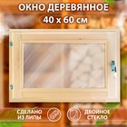 Окно, 40×60см, двойное стекло ЛИПА - Фото 1