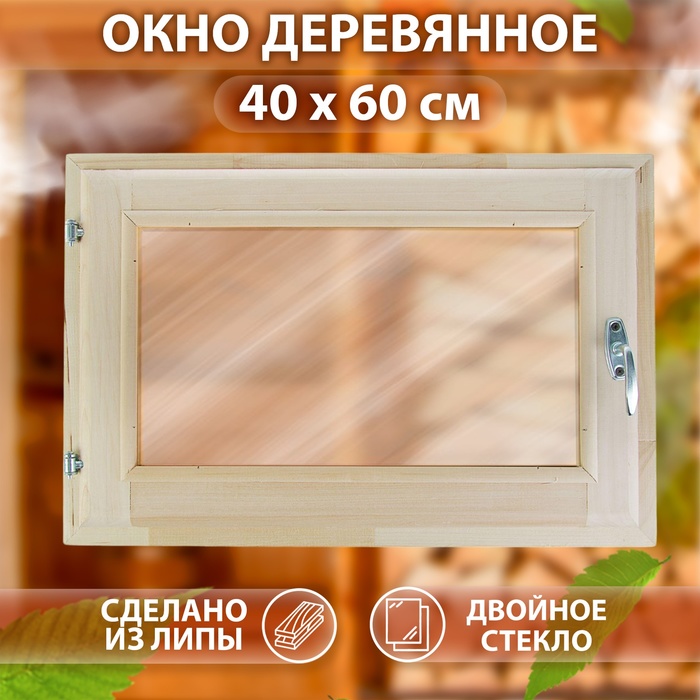 Окно, 40×60см, двойное стекло, тонированное, из липы - Фото 1