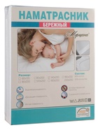 Наматрасник непромокаемый "Бережный" 90*200/20 натяж. мембрана п/э 100%,  хл.80%, п/э20% - фото 809689591