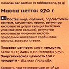 Низкокалорийный джем Mr. Djemius ZERO, клубника, 270 мл - Фото 5