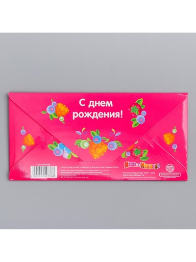 Конверт для денег, 16.5×8 см «Сладко жить не запретишь!», Маша и Медведь