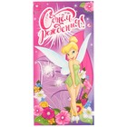 Конверт для денег, 16.5 х 8 см «С днём рождения», Феи (комплект 10 шт) - фото 20725100