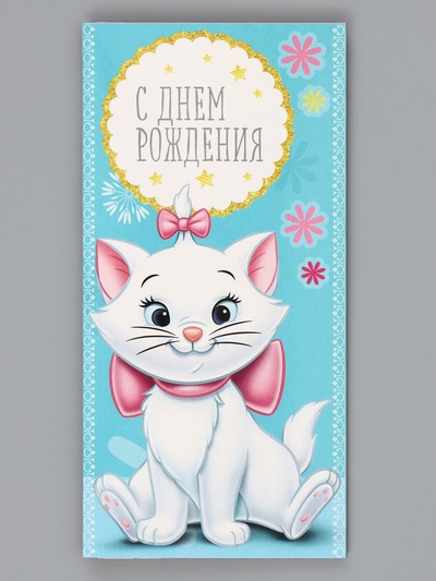 Конверт для денег «Самой красивой!», 16.5×8 см