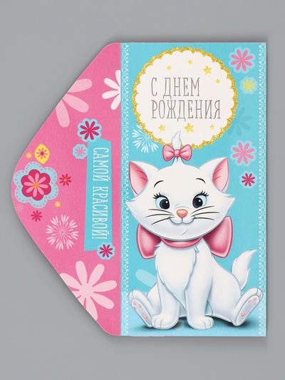 Конверт для денег «Самой красивой!», 16.5×8 см