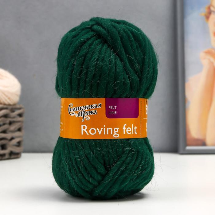 Пряжа Roving felt (Валя) 100% шерсть 50м/50гр (62 т.зеленый)