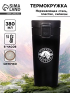 Термокружка Мастер К Style. Coffee, 380 мл, сохраняет тепло 8 ч, с ситечком, нержавеющая сталь, чёрная - Фото 1