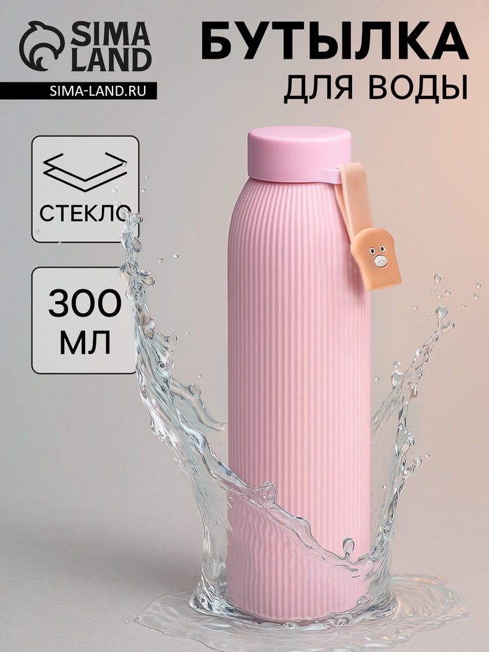 Бутылка для воды «Медвежонок», 300 мл, h=21 см, стекло, МИКС - Фото 1