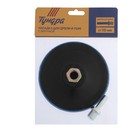 Насадка с липучкой для дрели и УШМ ТУНДРА, М14, с адаптером, 115 мм - Фото 5