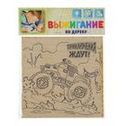 Доска для выжигания "Приключения ждут!" машина, 15 х 15 см - Фото 3