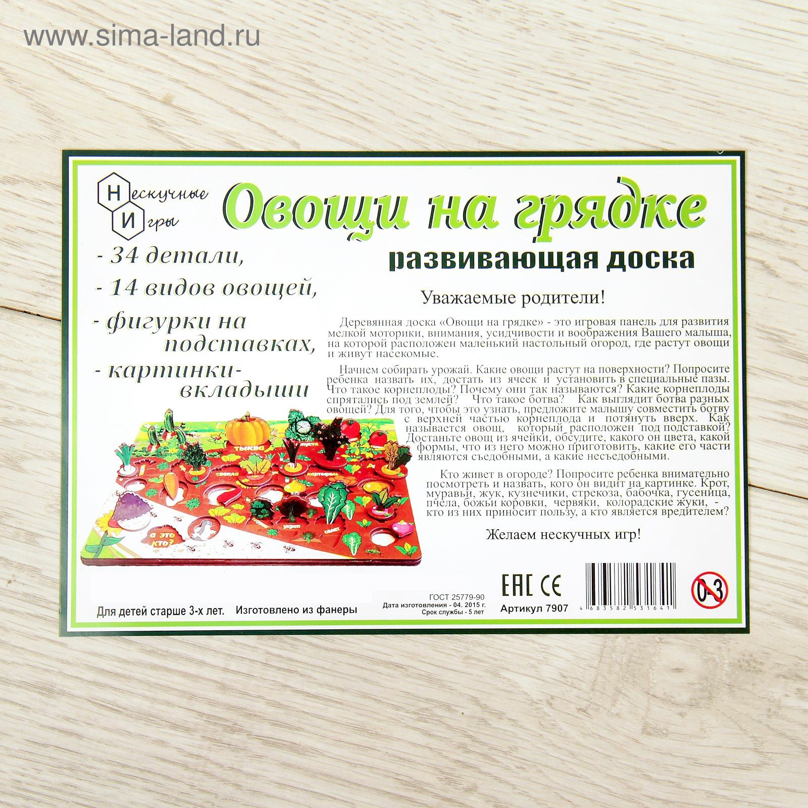 Набор «Овощи на грядке» (2505130) - Купить по цене от 764.00 руб. |  Интернет магазин SIMA-LAND.RU