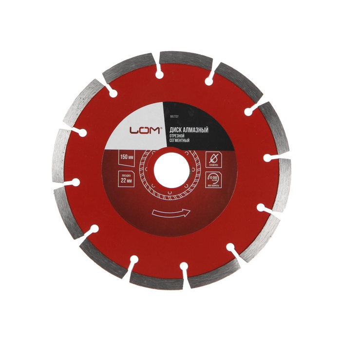 Диск алмазный отрезной ЛОМ, сегментный, сухой рез, 150×22 мм - Фото 1