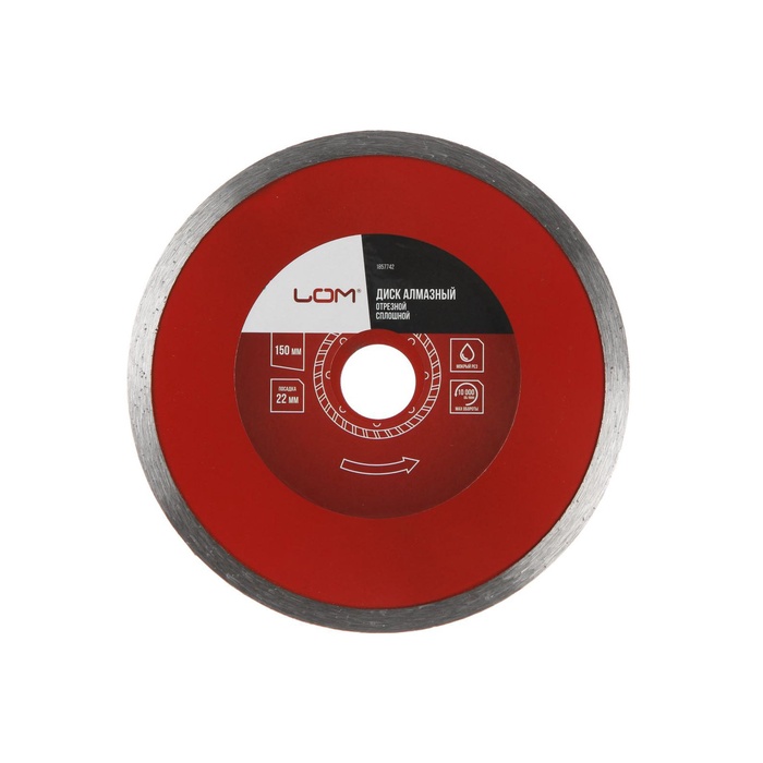 Диск алмазный отрезной ЛОМ, сплошной, мокрый рез, 150×22 мм - Фото 1