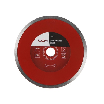 Диск алмазный отрезной ЛОМ, сплошной, мокрый рез, 180×22 мм