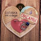 Именная булавка от сглаза "Оксана" - Фото 1