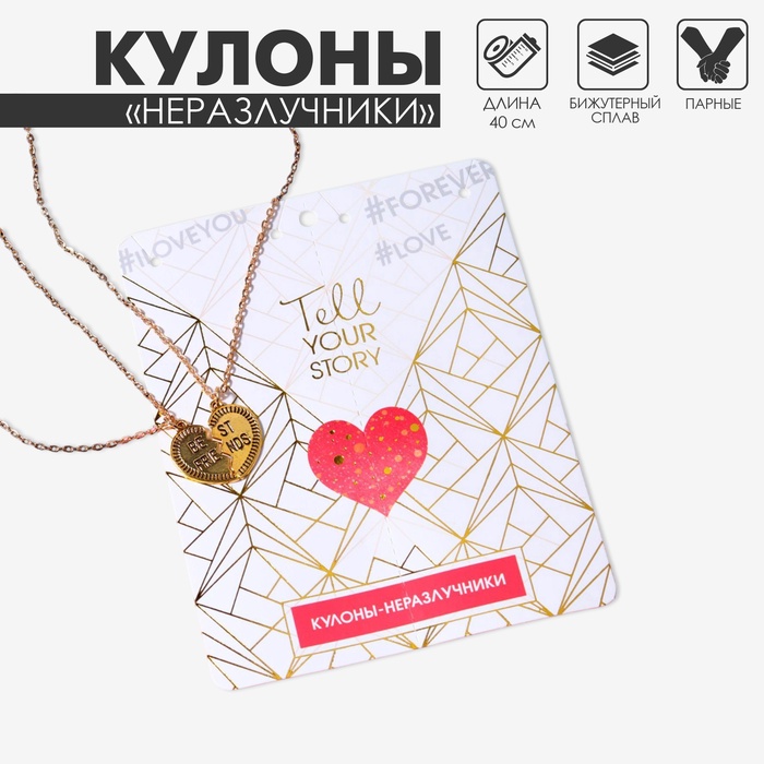 Кулоны парные на цепочке «Неразлучники», с надписью best friends, сердце, цвет чернёное золото, 40 см - Фото 1