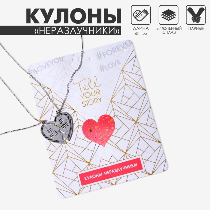 Кулоны парные «Best friends», сердце, 45 см, цвет чернёное серебро - Фото 1