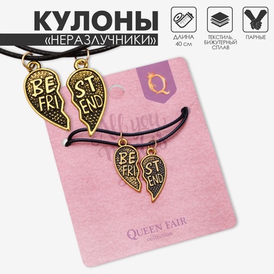 Кулоны парные на шнурке Best friends, цвет чернёное золото, 40 см