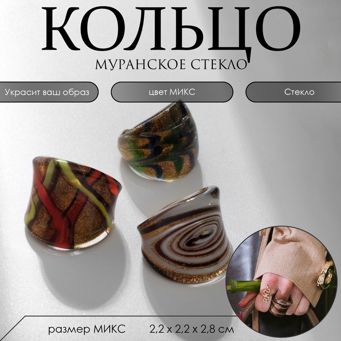 Кольцо «Муранское стекло» полосы, цвет МИКС - Фото 1