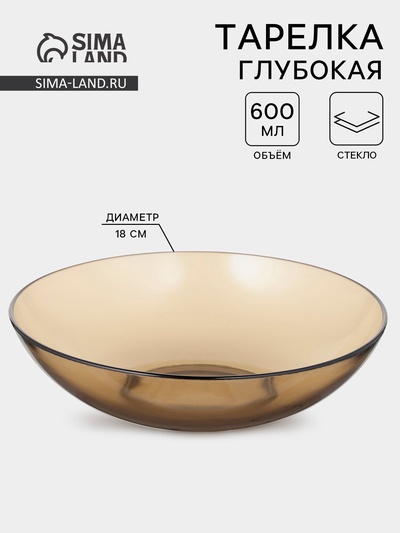 Тарелка глубокая Basilico, 600 мл, d=18 см, стекло, коричневая