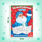 Раскраска детская длинная «Новогодние чудеса», 1 метр - Фото 2