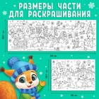 Раскраска детская длинная «Новогодние чудеса», 1 метр - Фото 3
