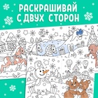 Раскраска детская длинная «Новогодние чудеса», 1 метр 2391996 - фото 857836