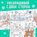 Раскраска детская длинная «Новогодние чудеса», 1 метр - Фото 4