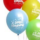 Воздушные шары латексные 12" «С днём рождения», 5 шт. - Фото 3