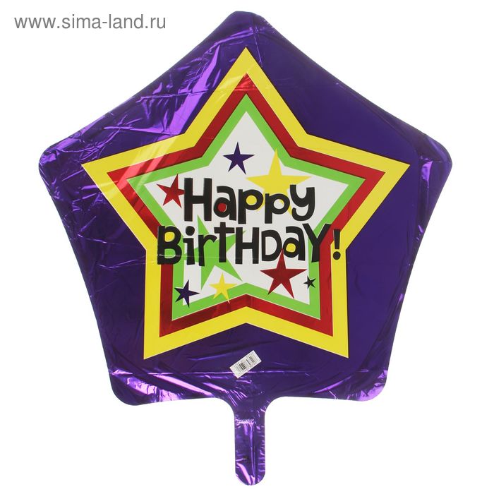 Шар фольгированный 18" "С днём рождения!", полосатая звезда - Фото 1