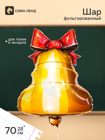 Воздушный шар фольгированный 28" «Колокольчик с ленточкой», фигура