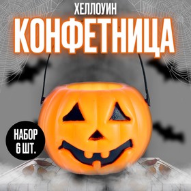 Конфетницы «Тыковка», набор 6 шт. 2322960