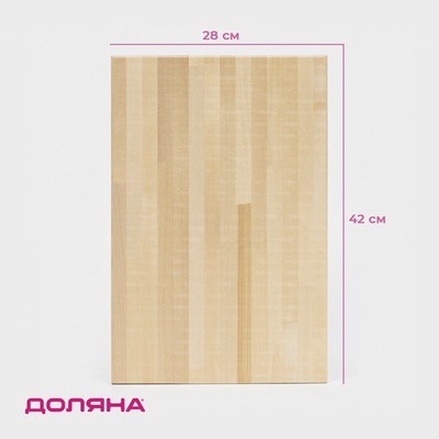 Доска разделочная деревянная Доляна «Классика», 42×28×2 см, берёза