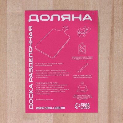 Доска разделочная деревянная Доляна «Классика», 35×25×2 см, берёза